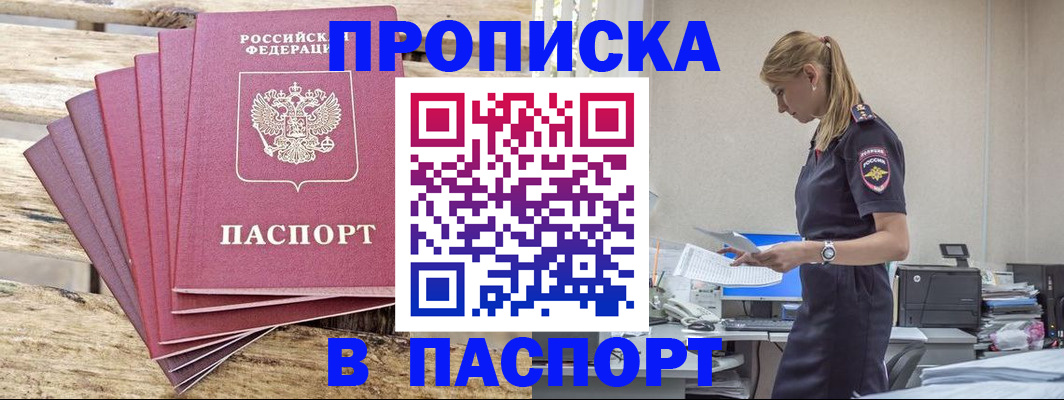 временная регистрация для всех в Дрезне